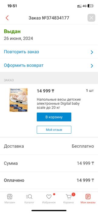 Продам Весы детские