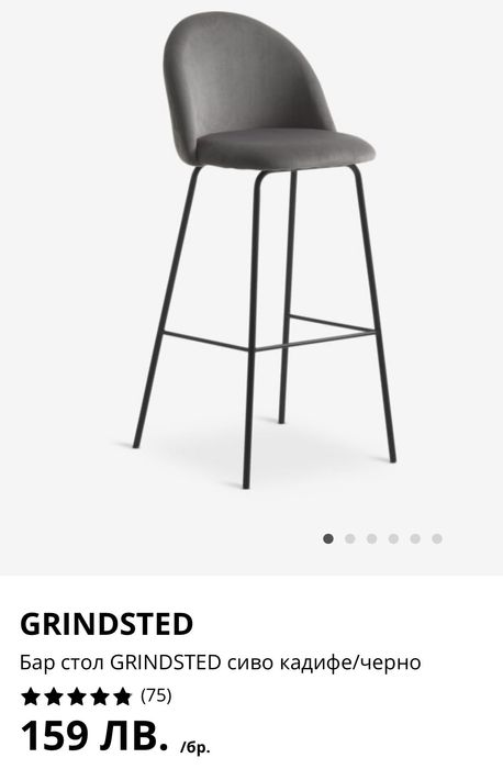 Бар столове Jysk Grindsted 2бр