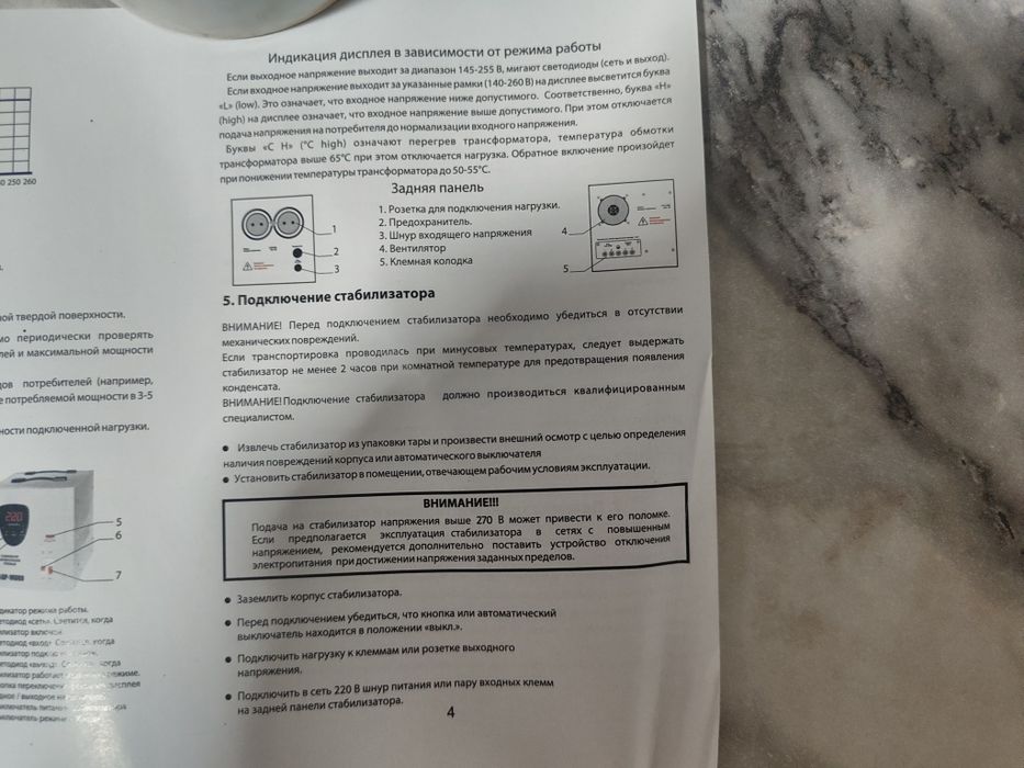 Стабилизатор напряжения