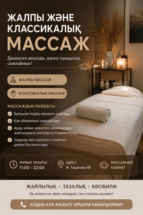 Жалпы классикалык массаж,массаж Шымкент!