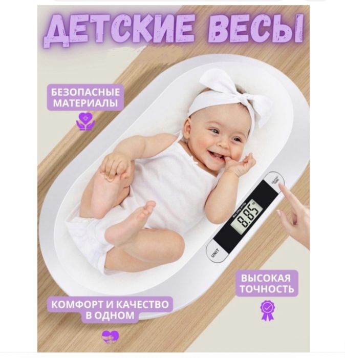 Весы для новорожденных