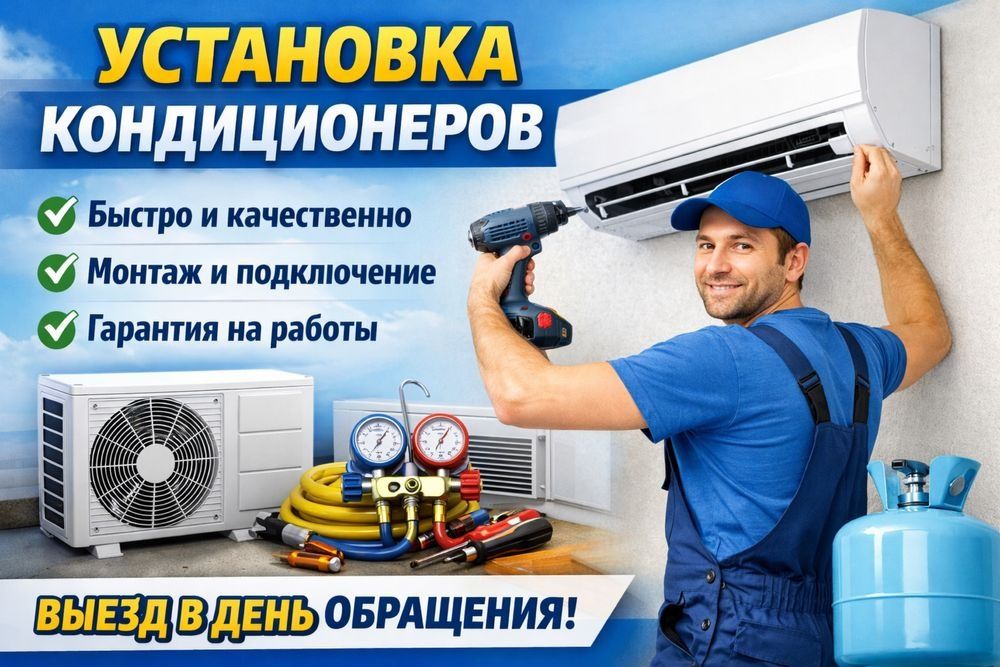 Установка заправка кондиционер