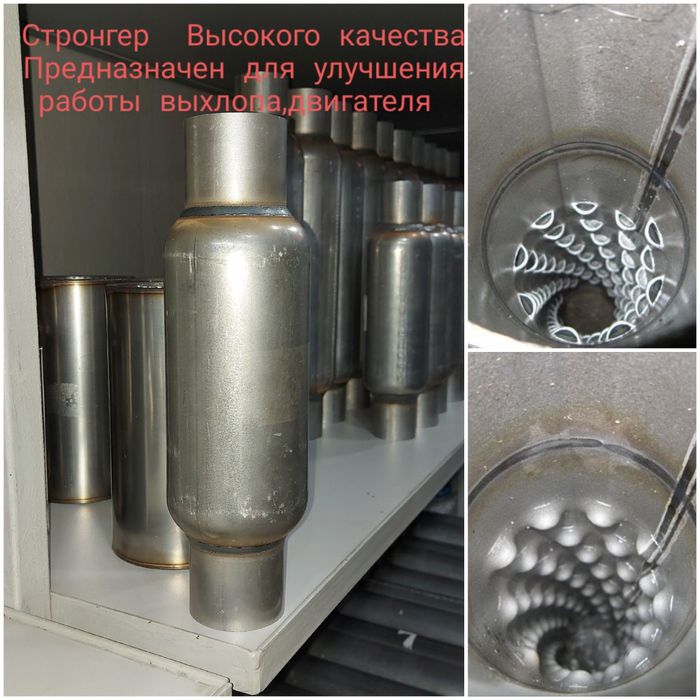 Новый Катализатор Пламягаситель Стронгер Гофра Глушителя: 9 000 тг ...