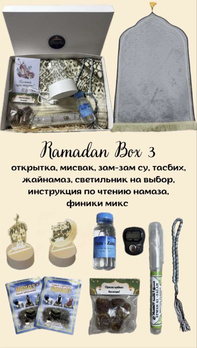 «РАМАДАН» бокстары ОРАЗА айына