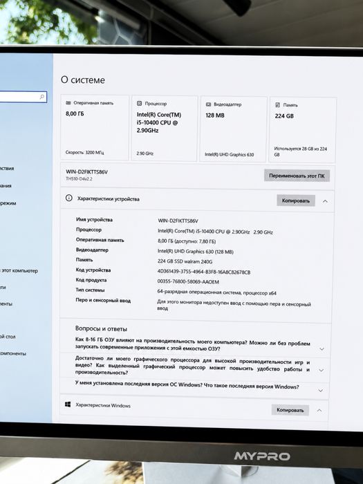 Моноблок My Pro i5