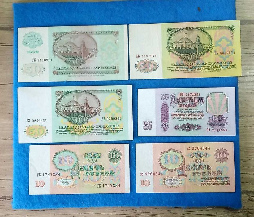 Денежные знаки купюры СССР 1961года и 1991года.  17шт
