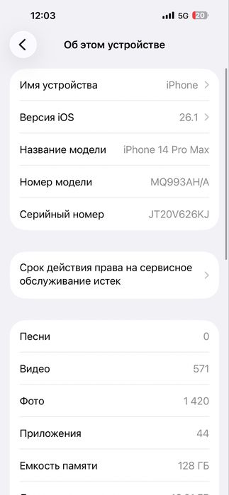 Айфон 14 про макс