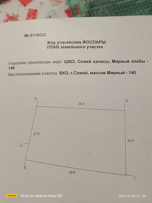 Продам участок на мирный