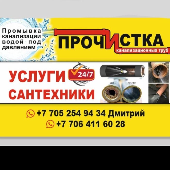 Прочистка канализации