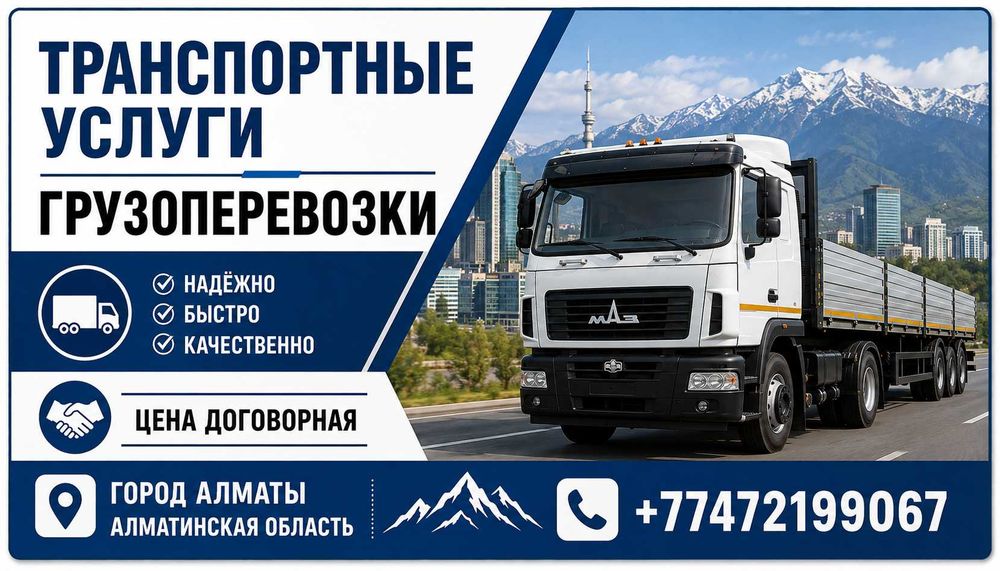 Длинномер, грузоперевозки