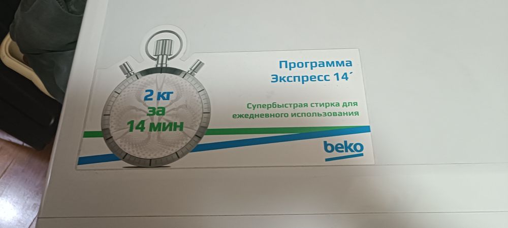 Стиральная машина Beko