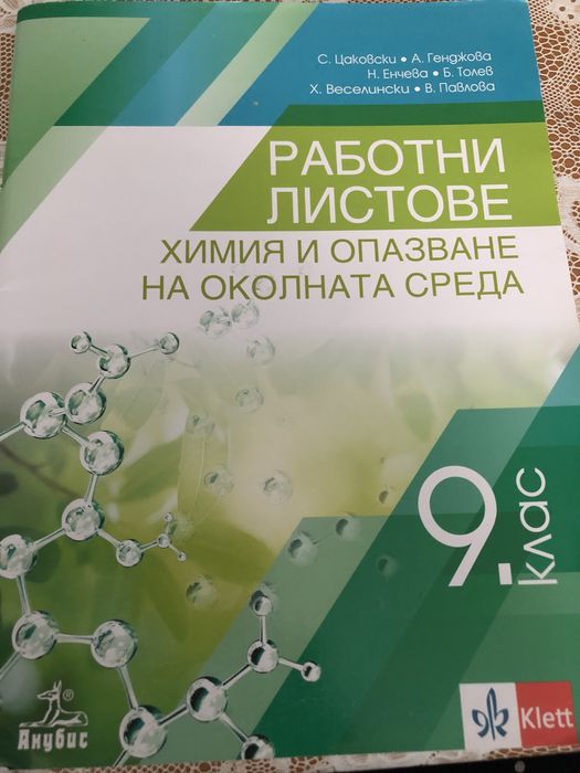 Учебници за 9 и 10 клас