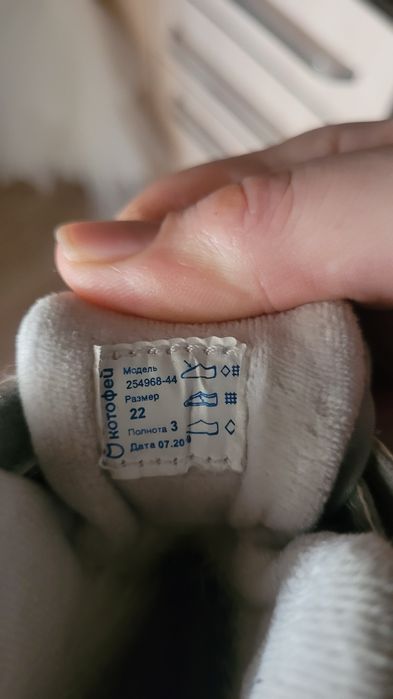 Валенки Котофей.