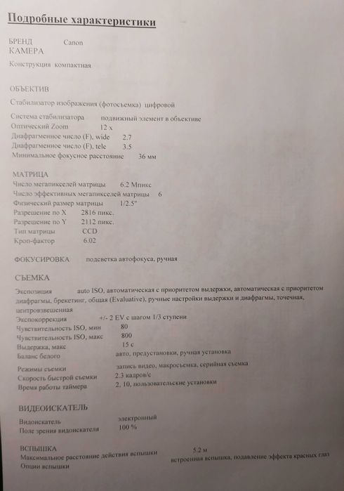 Фотоаппарат Canon  PowerShot  S3IS