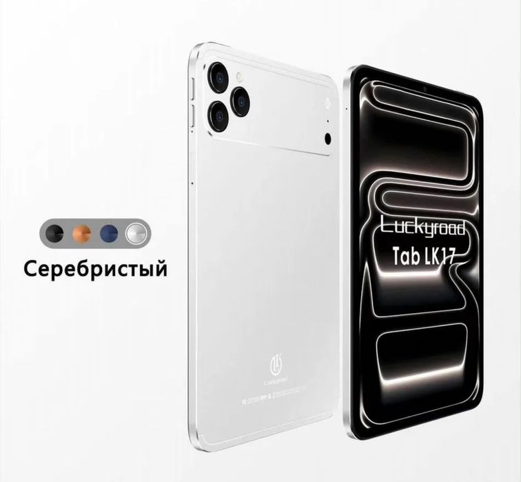 Планшет Tab 17 pro max