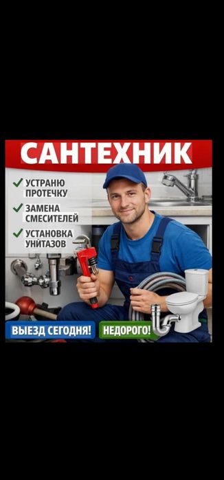 Сантехник 24-7 Прочистка Конализации Чистка Отопление