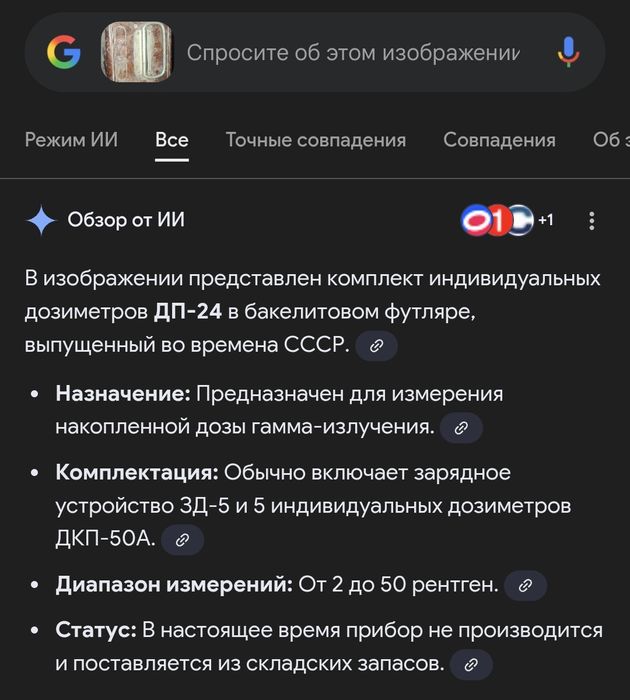 Продам дозиметр 24