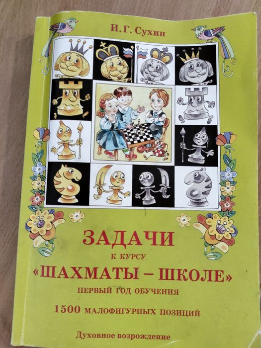 Книга по шахматам