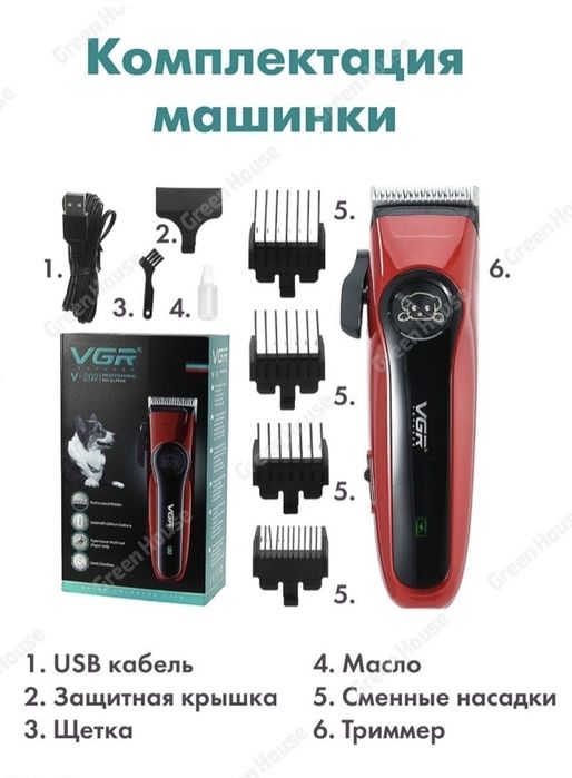 Машинка для стрижки собак