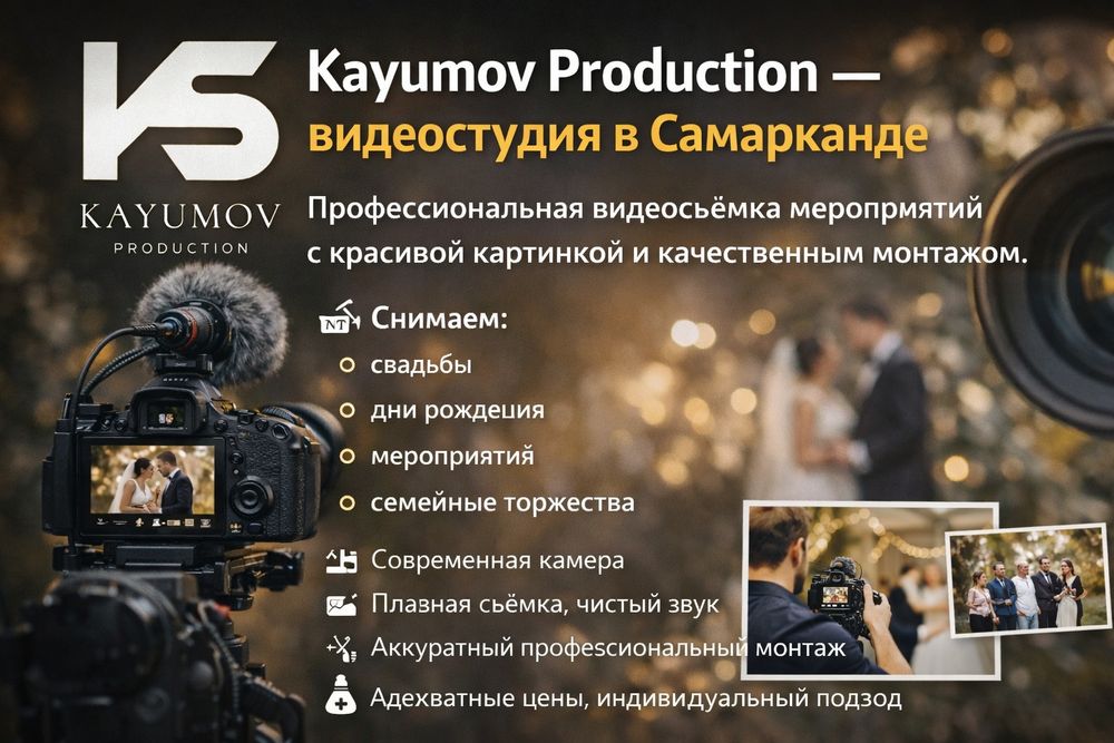 Профессиональная видеосъёмка в Самарканде