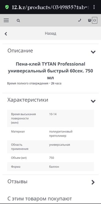 Пена клей TYTAN 60 сек. Новый.