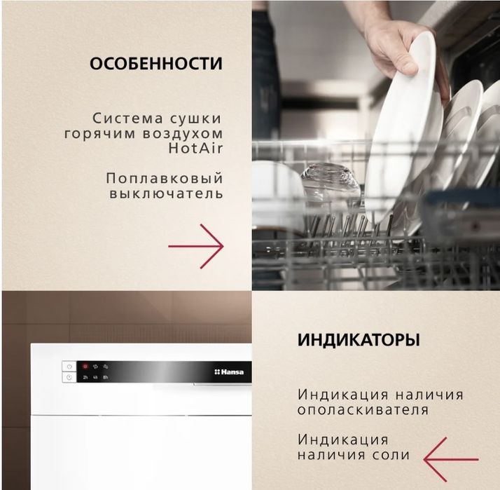 Продается посудомоечная машина HANSA