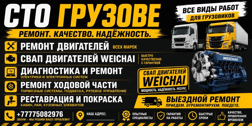 Сто грузовое QAZAgroЦех
