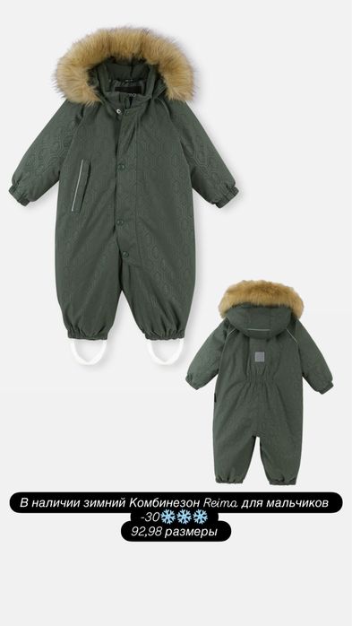 Зимний комбенизон reima