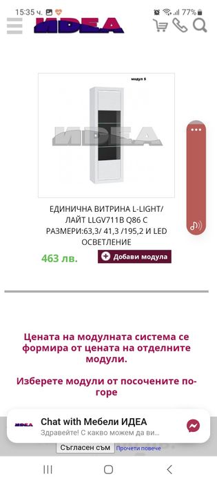 Секция модулна 2