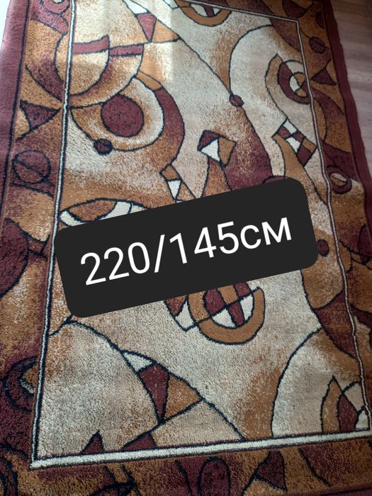 Килим 2,20/ 1,45 см