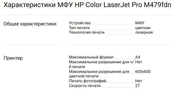 Принтер HP 3в1 HP Color Laser jet Pro M479fdn