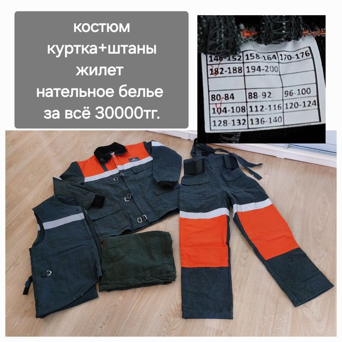 Шахтёрская спецодежда