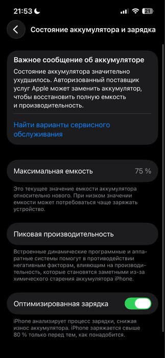 Обмен iPhone 13