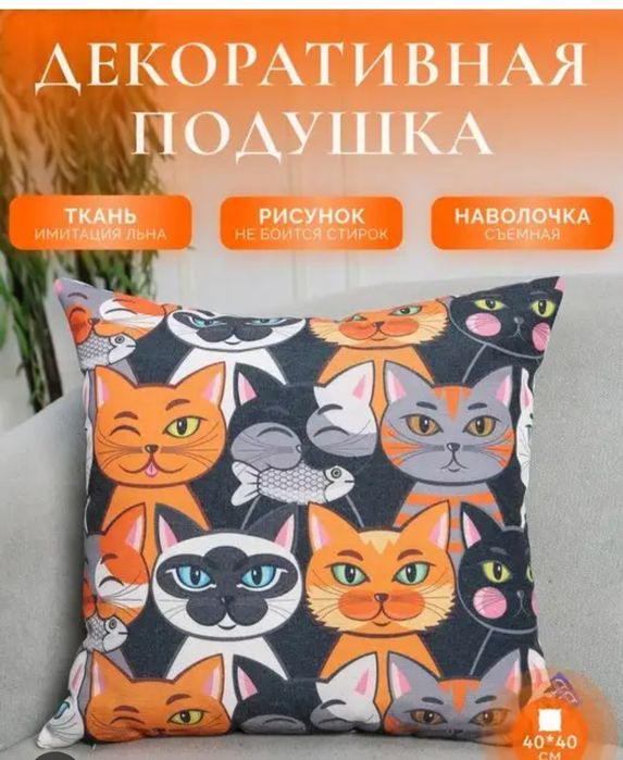Декоративные подушки 2 шт.