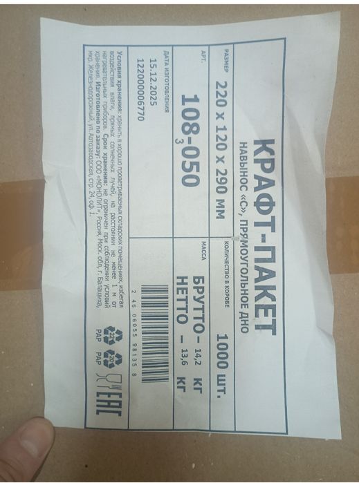 КРАФТ -ПАКЕТ навынос "С" промугольное дно.