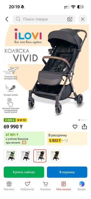 Коляска детская Ilovi Vivid