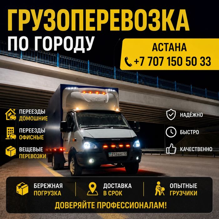 Грузоперевозка Газель грузчик