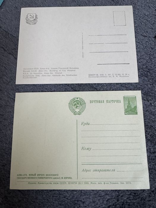 Открытка Алма-Ата советская
