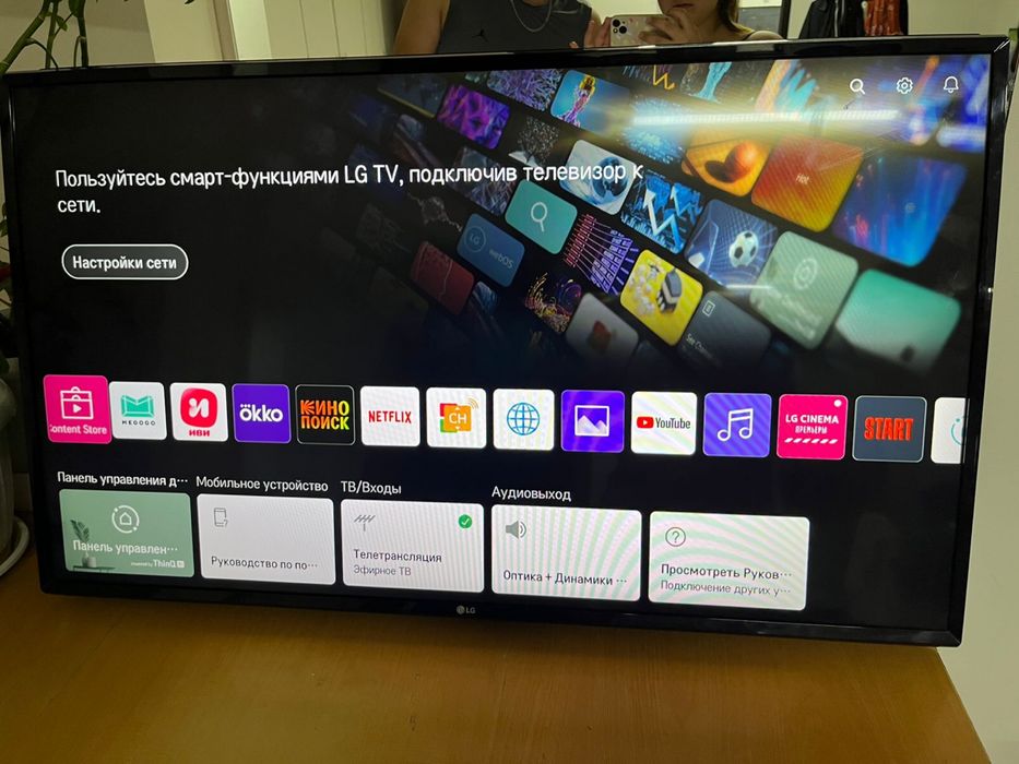 Телевизор Смарт LG