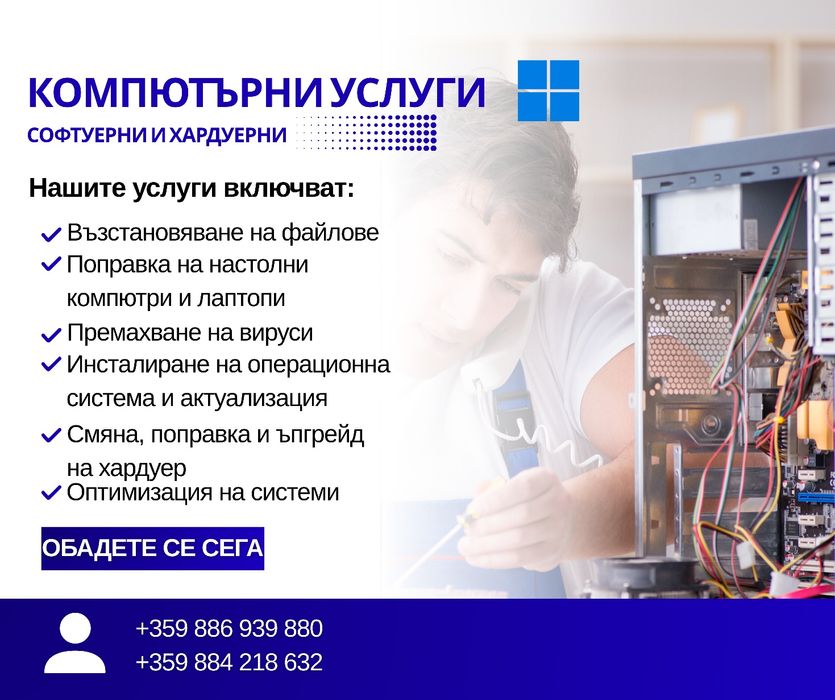 Инсталиране / Преинсталиране НА WINDOWS 11/ 10