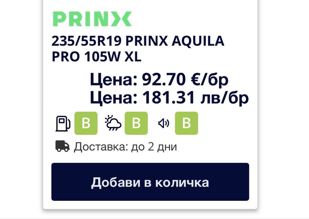 Летни гуми Prinx