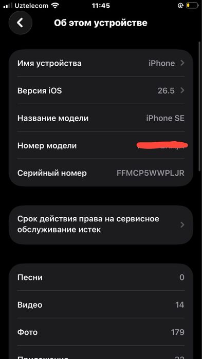 Айфон се2020 сатлади