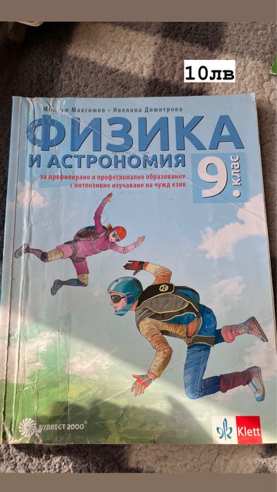 Продавам учебници и учебни тетрадки