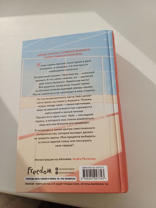 Книга "Офсайд" новая