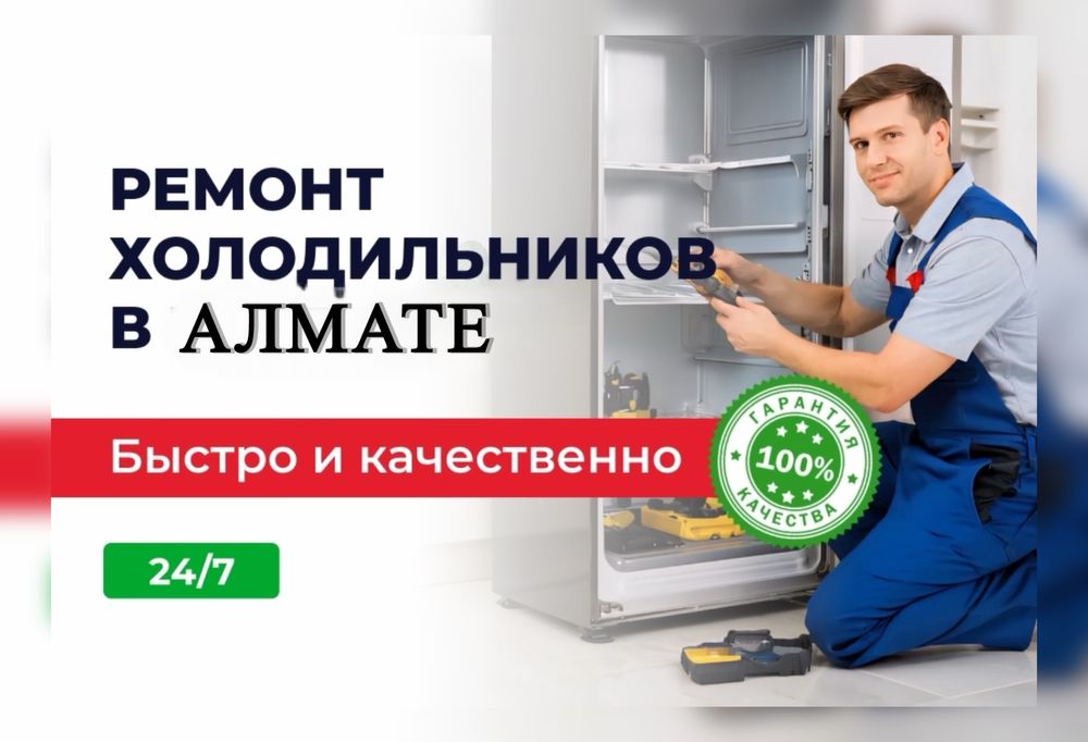 Ремонт Холодильников Холодильника Морозильников Ветринный Мастер Недор