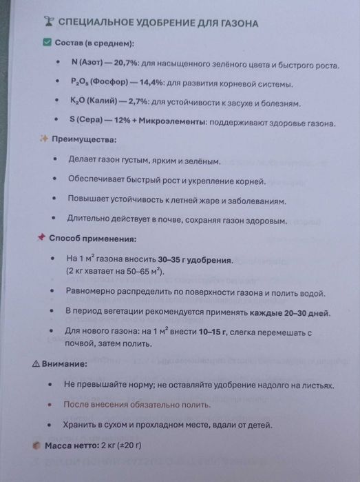 СПЕЦИАЛЬНОЕ УДОБРЕНИЕ ДЛЯ ГАЗОНА. Газон учун озука, газон дорилаш, 2кг