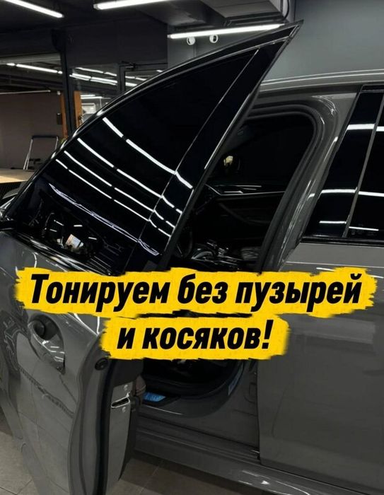 Профессиональная тонировка авто