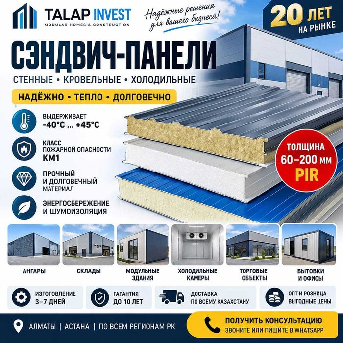 Сэндвич панели качественные
