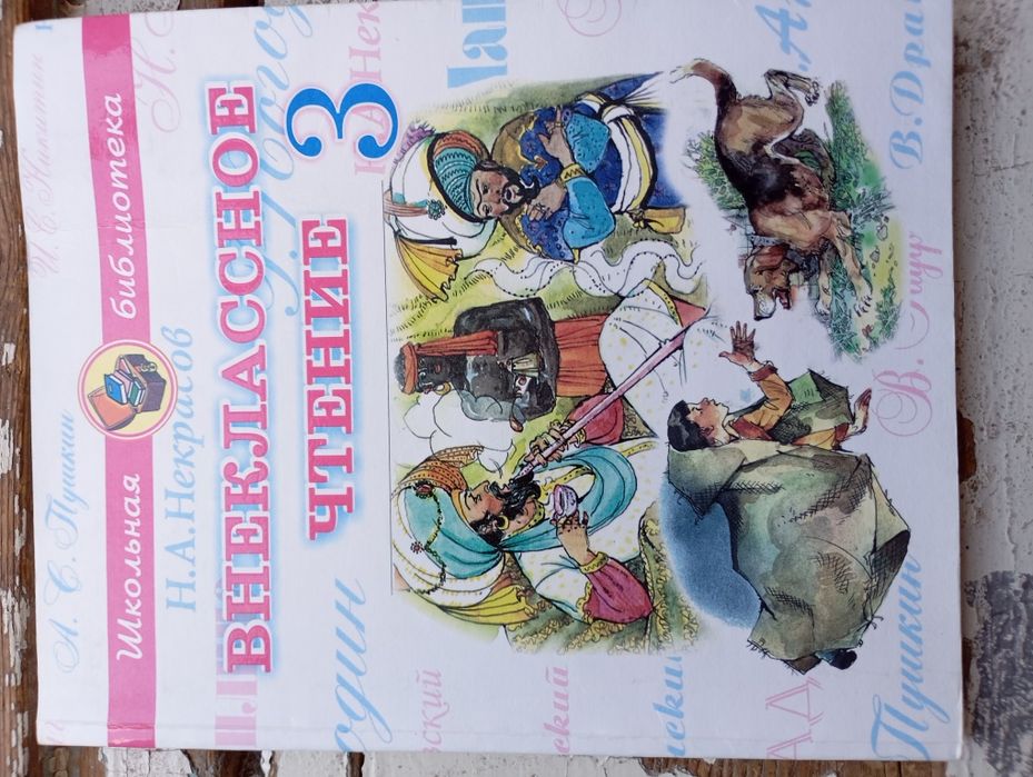 Внеклассное чтение, 1-3 класс