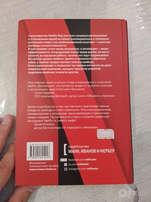 Книга Никаких правил о нетфликсе